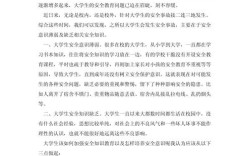 大学安全教育，我们该如何筑牢安全防线？