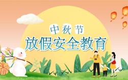 节期安全教育如何筑牢安全防线？