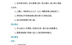 中班安全教育备课，如何设计幼儿易懂的活动？