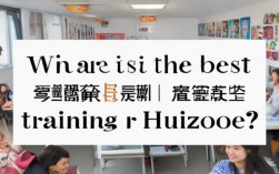 惠州英语口语培训哪里好？