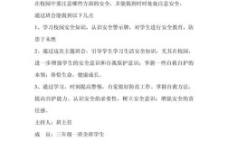 校园安全教育1500