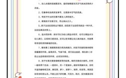 幼儿健康常识百科