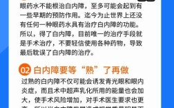关于白内障的基本常识