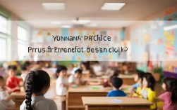 2025年云南学前教育惠民政策有哪些新变化？家长必看！