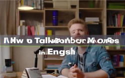 英文口语谈论电影，英文口语谈论电影怎么说