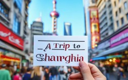 去上海旅行的英语作文，去上海旅行的英语作文50字