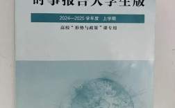 学校形势政策与国情教育如何有效衔接？