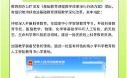 国家对基础教育的政策