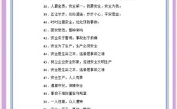 安全教育周口号，如何让安全意识深入人心？