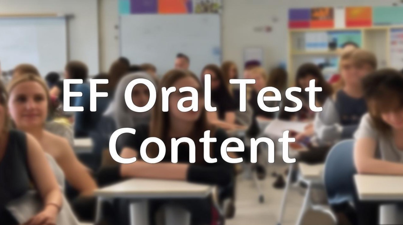 英孚口语测试内容，英孚口语测试内容有哪些