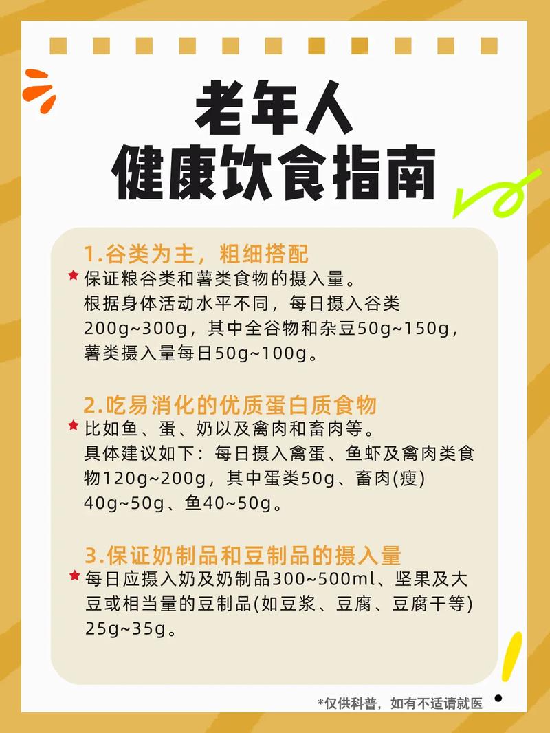 老年人保健常识图片