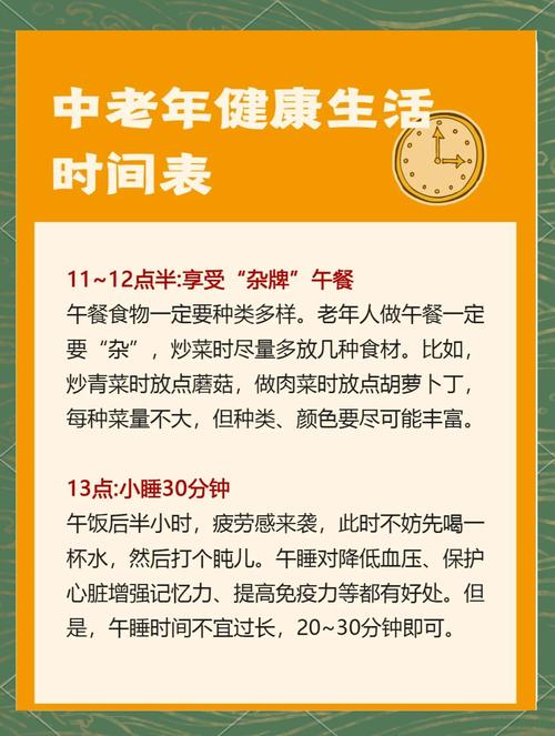 老年人保健常识图片