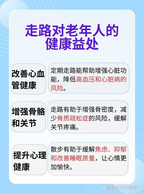 老年人保健常识图片