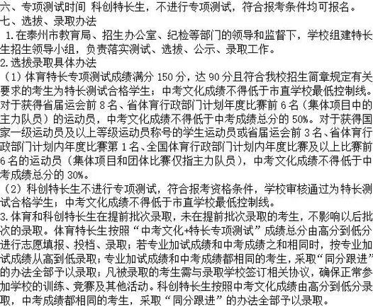 教育局特长生招生政策