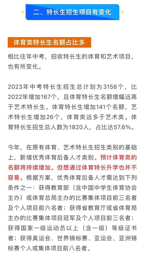 教育局特长生招生政策