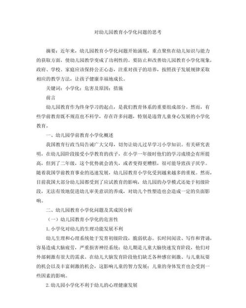 幼儿园教育小学化的政策