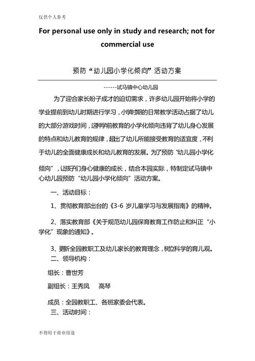 幼儿园教育小学化的政策