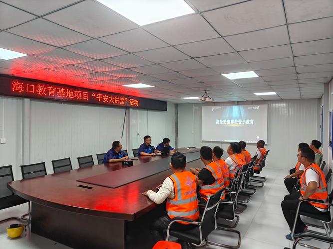 驻地安全教育会议