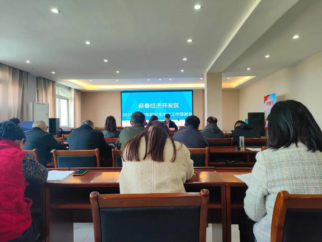 驻地安全教育会议