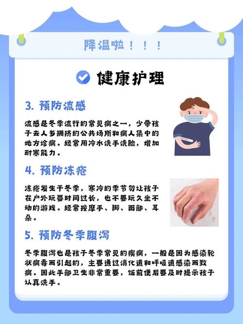 冬天天气冷的小常识