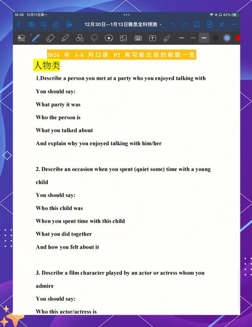 雅思口语Part1换题