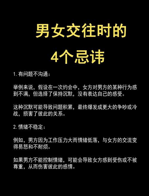 男女交往的四大常识