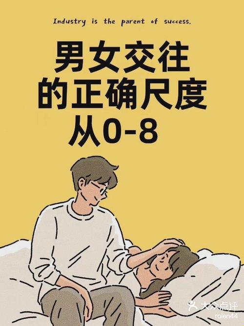 男女交往的四大常识