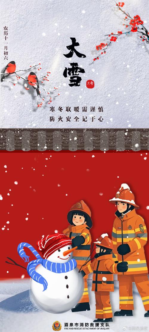 下雪安全教育图