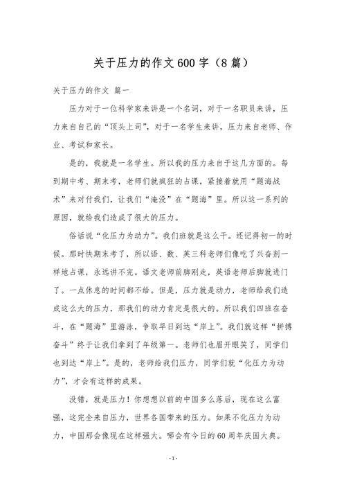 同龄压力的作文