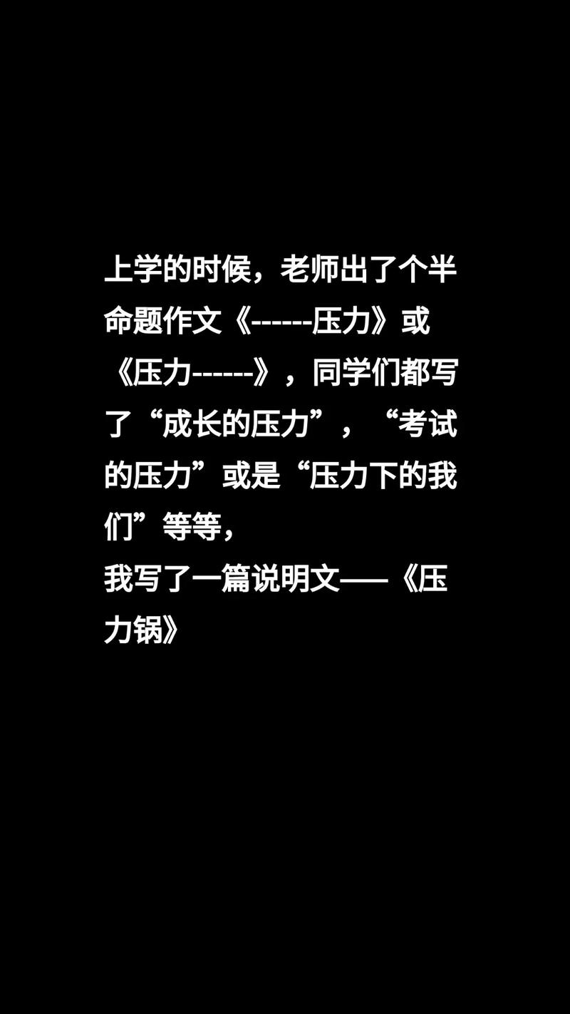 同龄压力的作文