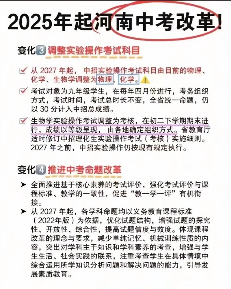 教育新政策2025中考