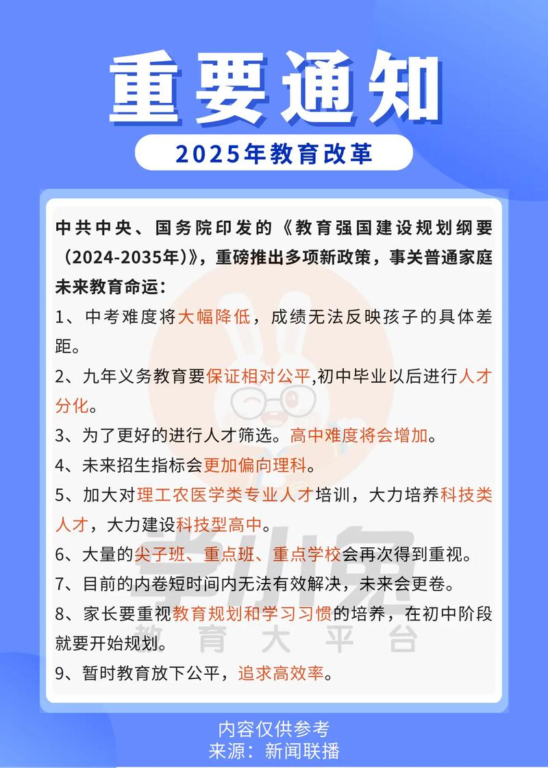 教育新政策2025中考