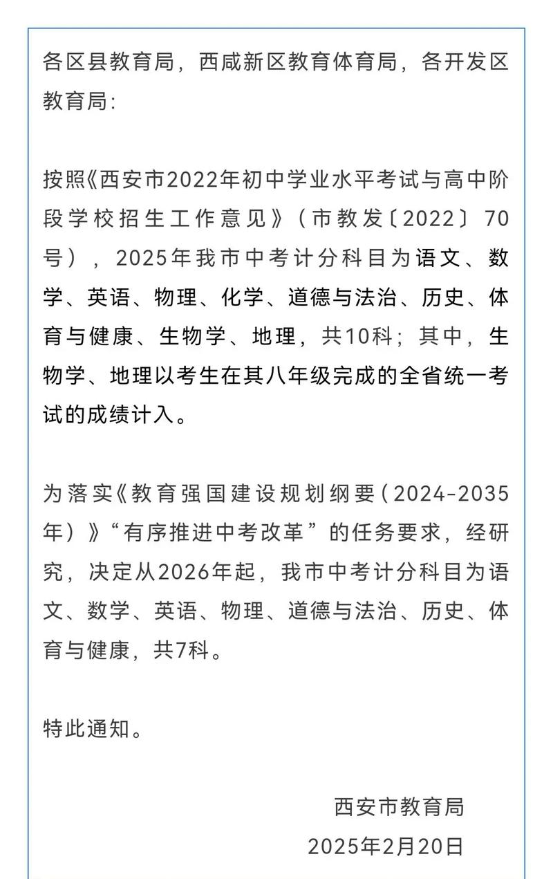教育新政策2025中考