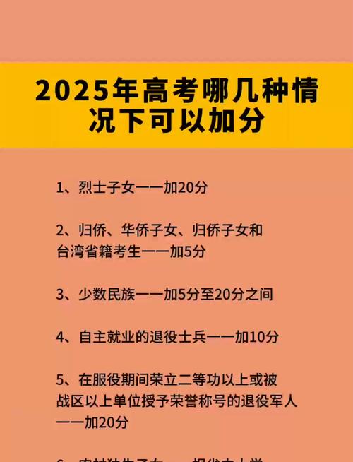 中国教育部加分政策