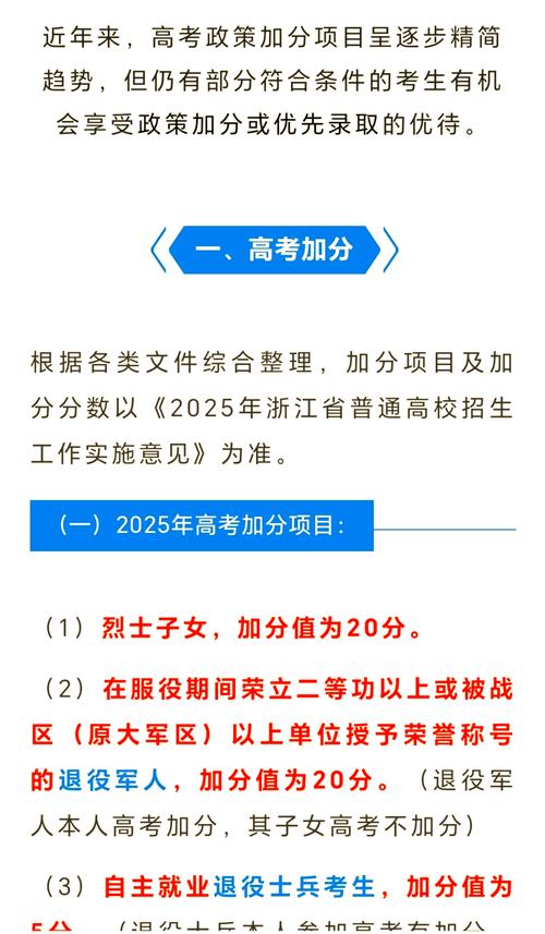 中国教育部加分政策