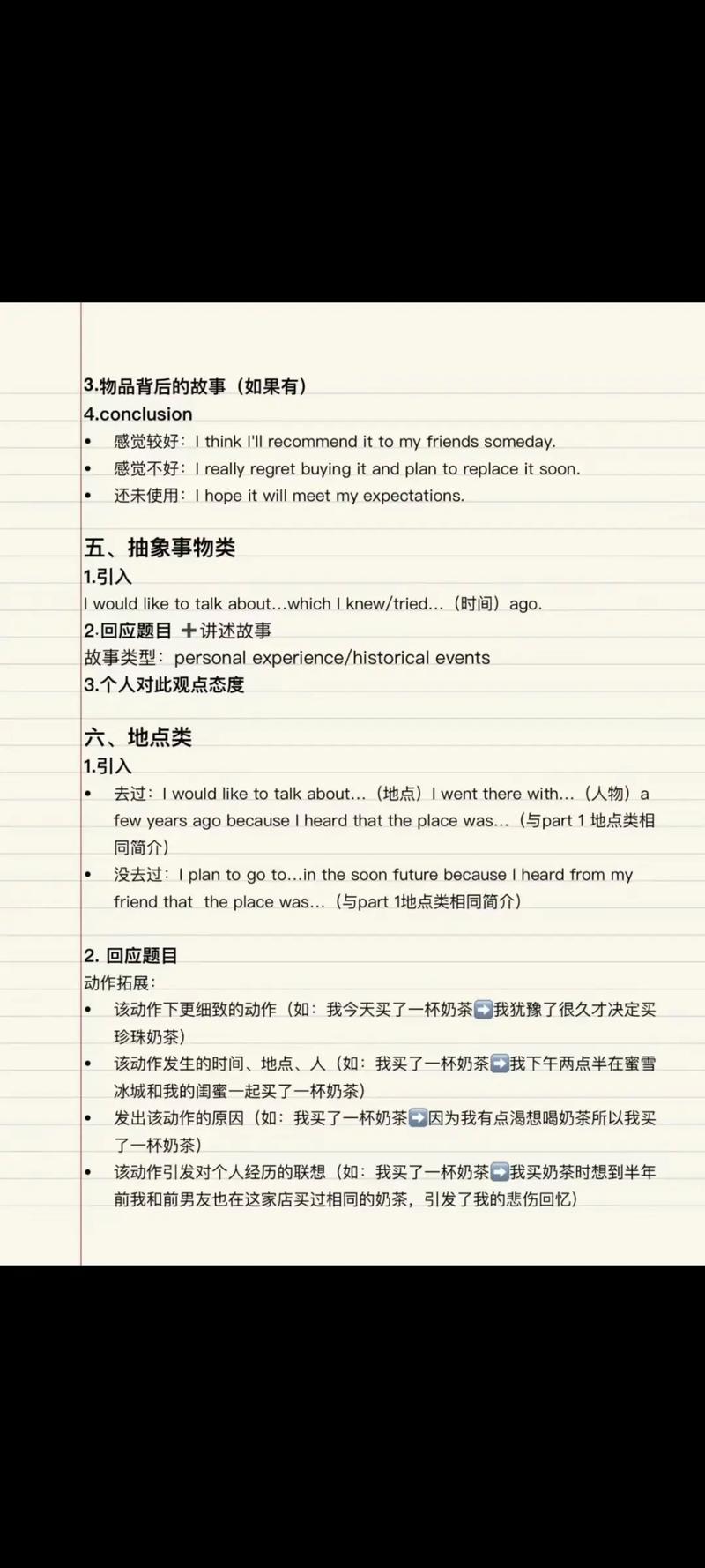 雅思口语part2思路