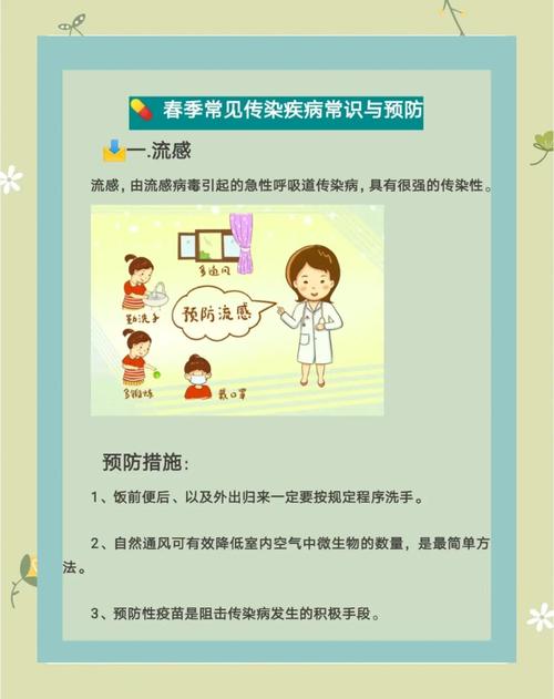 严防疾病安全教育