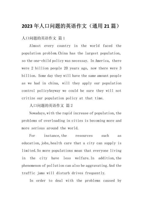 人口与就业作文