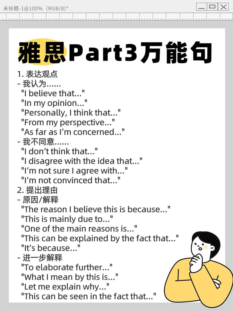 雅思口语part3技巧