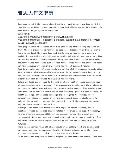 雅思大作文健康