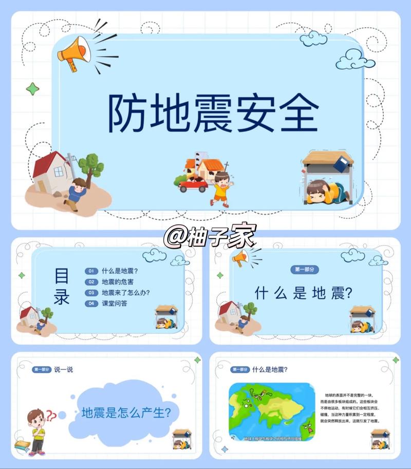 防震安全教育备课