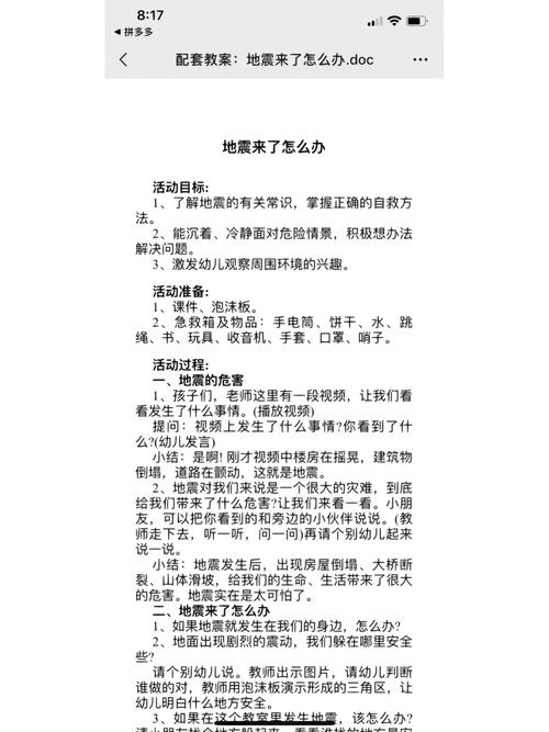 防震安全教育备课