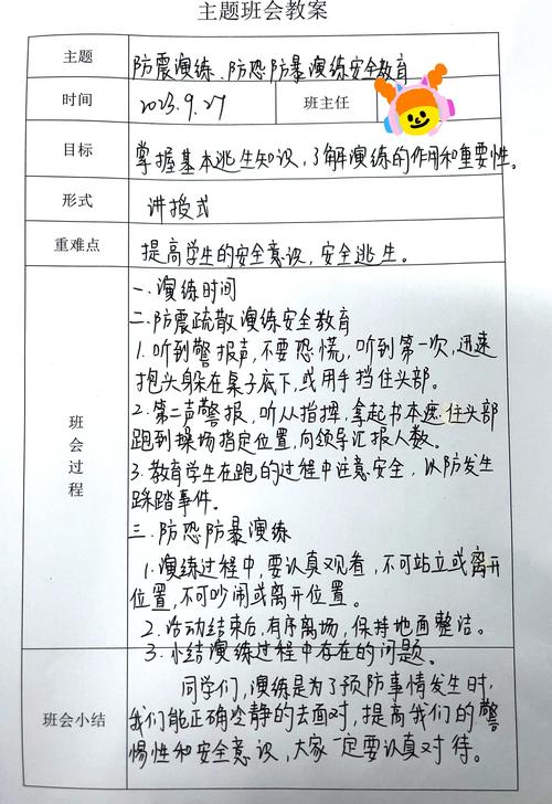 防震安全教育备课