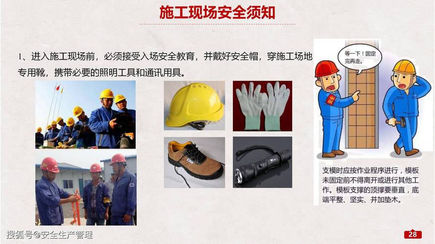 秋季施工安全教育