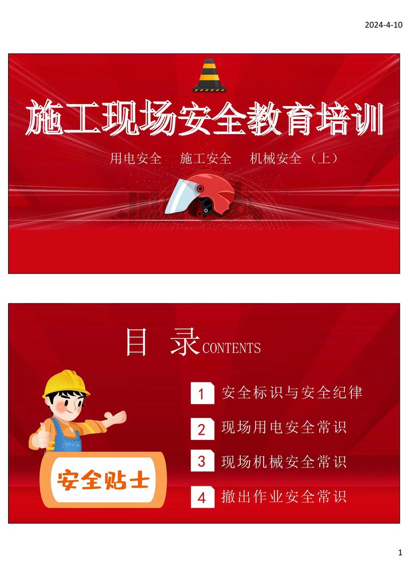 秋季施工安全教育