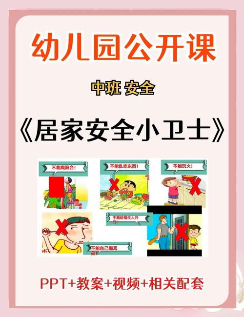 中班线上课程安全小常识