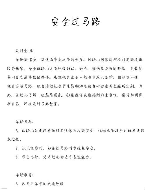 中班线上课程安全小常识