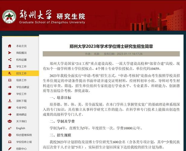 郑大继续教育公共政策