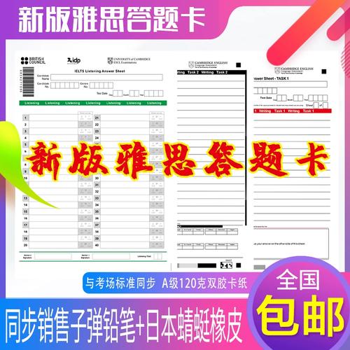 雅思作文听力纸