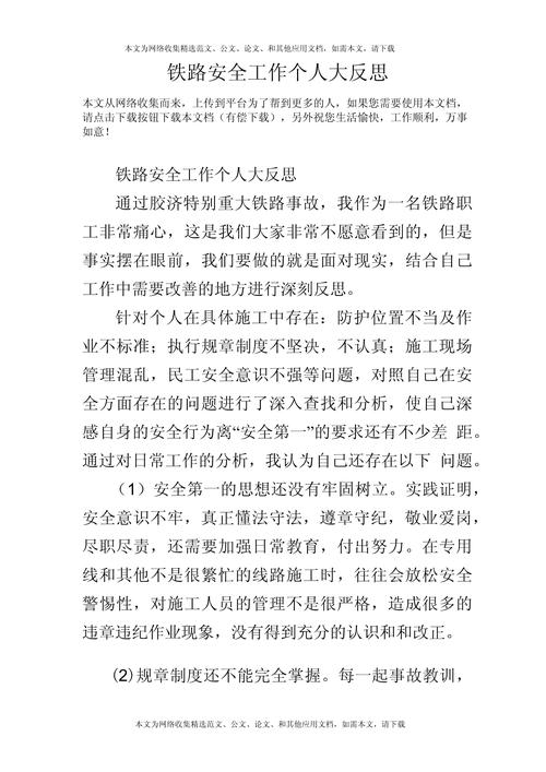 法制安全教育反思